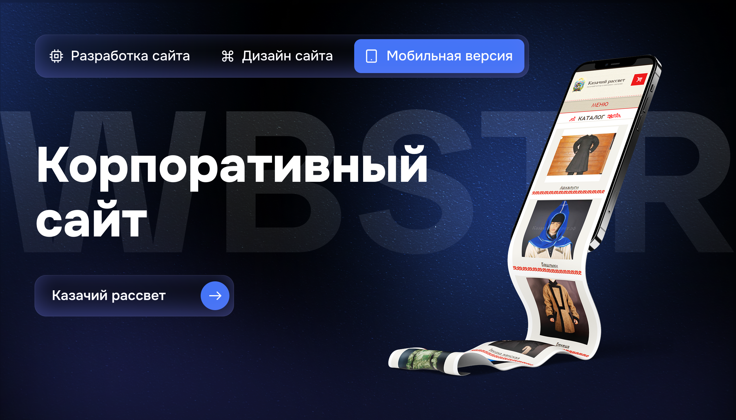 Мобильная версия интернет-магазина для «Казачий рассвет» — продавца традиционной казачьей одежды